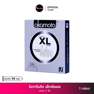 Okamoto ถุงยางอนามัย โอกาโมโต เอ็กซ์แอล ผิวเรียบ ถุงยางขนาด 54 มม. (บรรจุ 2 ชิ้น) XL Condom