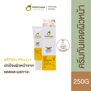 Tropicana | ทรอปิคานา ผลิตภัณฑ์กันแดด สำหรับผิวหน้า สูตร SPF50+ PA++++ 20G