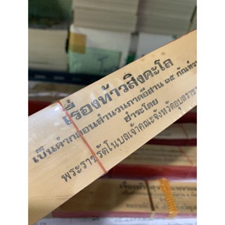 ท้าวสิงคะโล 15 กัณฑ์ (ท้าวสิงกาโลกระต่ายคำ) - ใบลานแท้ นิทานเทศนา เรื่องท้าวสิงคะโล สำนวนภาคอีสาน - ร้านบาลีบุ๊ก