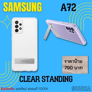 A72 Clear Standing Cover Samsung Galaxy Case เคส ของแท้ 100%