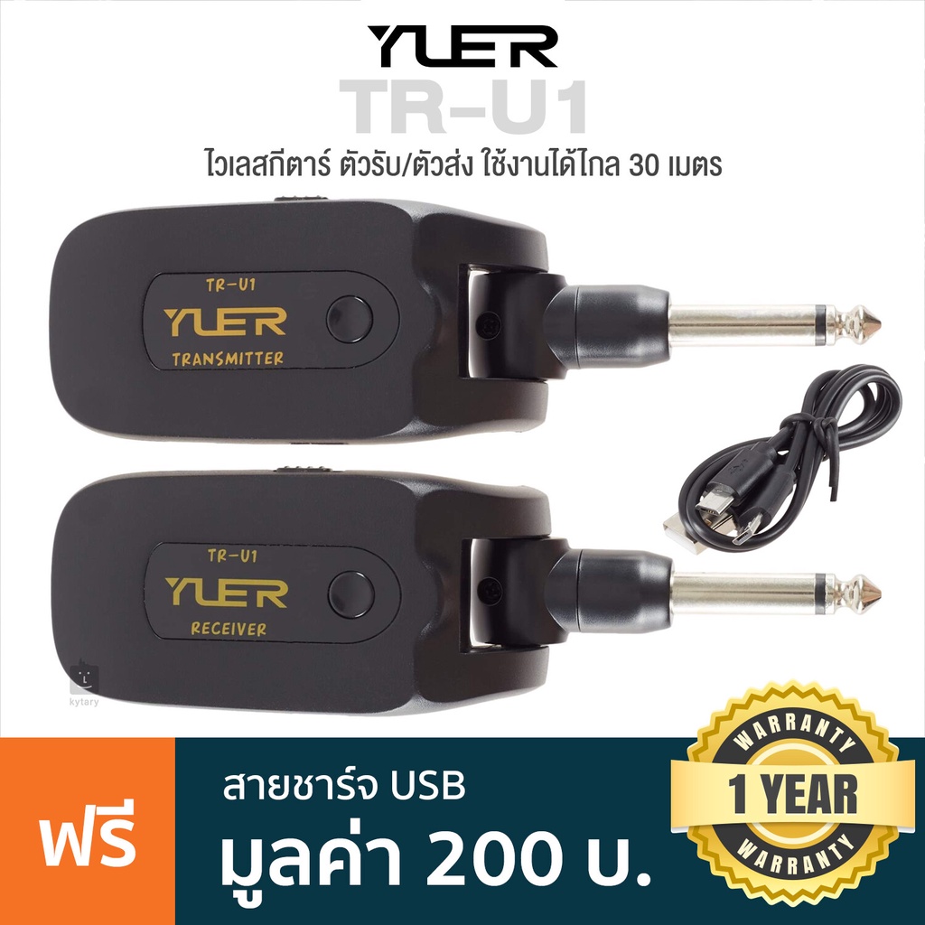 Yuer TR-U1 Wireless Guitar ไวเลสกีตาร์ ใช้ได้ไกล 30  ม. คลื่น 2.4GHz หัวแจ็คปรับงอได้ 180 องศา + แถม