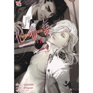 Manga Arena (หนังสือ) การ์ตูน ปกรณัมของเหล่าภูต เล่ม 11