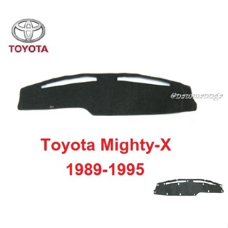 พรมปูคอนโซลหน้ารถ TOYOTA HILUX MIGHTY-X LN85 1989-1995 โตโยต้า ไมตี้เอ็กซ์ พรมปูคอนโซล พรมปูแผงหน้าปัด พรมหน้ารถ พรม BTS