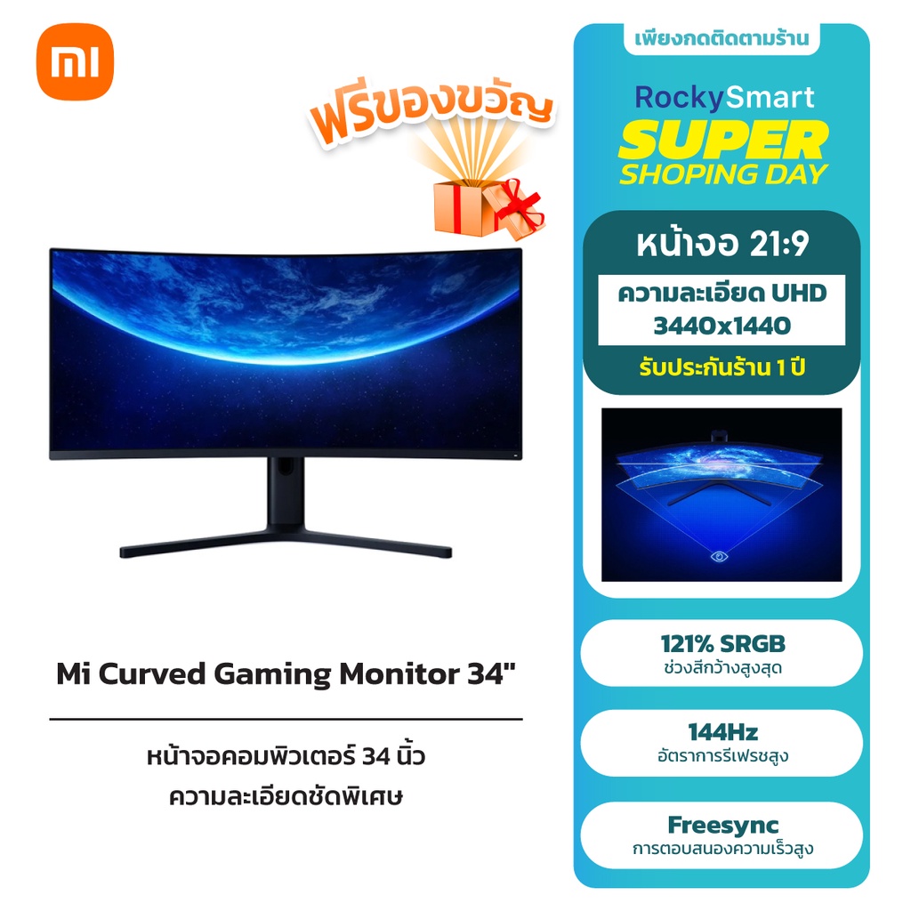 Xiaomi Mi Curved Gaming Monitor 34" ความละเอียด 3440×1440P 144Hz หน้าจอคอมพิวเตอร์ 34 นิ้ว ความละเอียดชัดพิเศษ