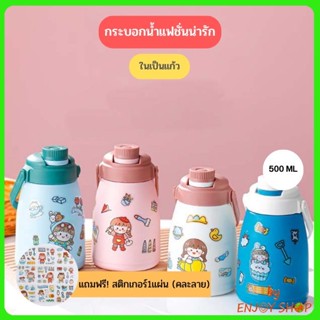 แถมฟรี! สติกเกอร์ กระบอกน้ำ ขวดน้ำแบบพกพา มีสายสะพาย ในเป็นแก้ว ขนาด 500 ML 20670