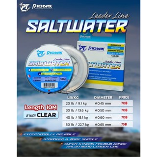 สายช็อคหลีดPioneer SALTWATER leader line  ขนาด10m. สายสีใส