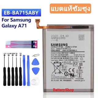 แบตแท้ซัมซุง แบตเตอรี่ Samsung Galaxy A71 SM-A7160 EB-BA715ABY ของแท้แบตเตอรี่ 4500MAh