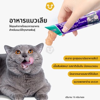 Cat snack stick 15g ขนมแมวเลีย อาหารแมว อาหารแมวเลีย แมวเลีย มีให้เลือก 3 รสชาติ