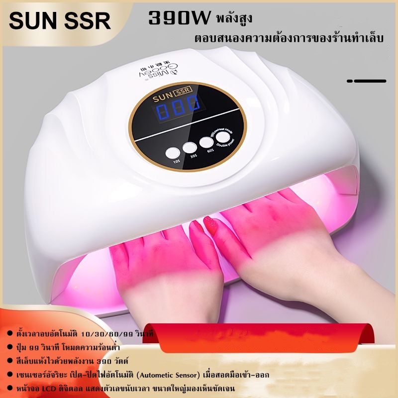พร้อมส่ง！ SUN SSR 390W เครื่องอบเล็บเจล ไฟสีชมพู มือไม่ดำ เครื่องอบเล็บ UV/LED 65 ดวง ตอบสนองความต้องการของร้านทำเล็บ
