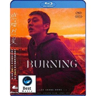 แผ่นบลูเรย์ หนังใหม่ Burning (2018) มือเพลิง (เสียง Korean | ซับ ไทย) บลูเรย์หนัง