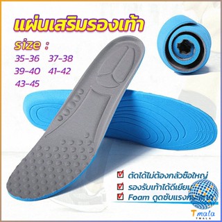 Tmala แผ่นรองเท้า  ตัดขอบได้ แผ่นซับพื้นรอง  insole