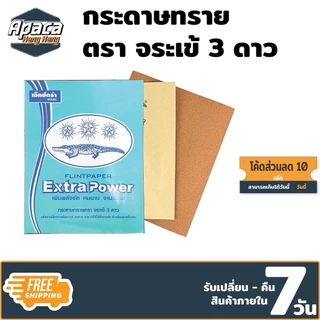 กระดาษทราย แบบแผ่น ขัดมัน กระดาษทรายขัดไม้ ขัดกระดาษทราย ใบขัดไม้ 4นิ้ว ใบขัดไม้