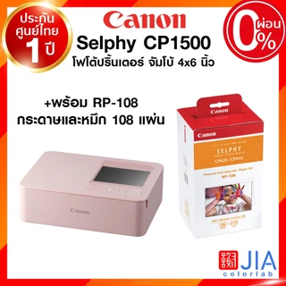 กระดาษพร้อมหมึก Canon RP-108 108 แผ่น RP108 แคนนอน โฟโต้ ปริ้นเตอร์ Selphy CP1500 CP1300 CP1200 CP1000 CP910 ประกันศู...