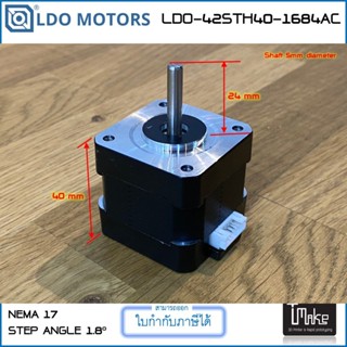 LDO Motors LDO-42STH40-1684AC มอเตอร์ NEMA17 หนา 40mm Shaft 5mm 1.8 degree