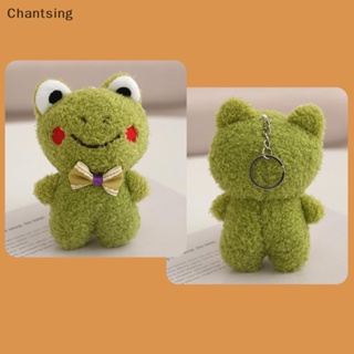 &lt;Chantsing&gt; พวงกุญแจ จี้ตุ๊กตาการ์ตูนกบน่ารัก แบบนิ่ม ลดราคา 1 ชิ้น