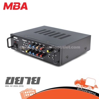 MBA AV 268A (D12) ขยาย พร้อมฟังก์ชั่น Bluetooth ช่องเสียบ USB/SD CARD/FM สั่ง1เครื่องต่อ1คำสั่งซื้อค่ะ (ใบกำกับภาษีทั...