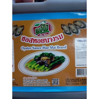 ซอสหอยนางรมตราแม่ไม้ 1000g Mae Mai Brand Oyster Sauce 1000g