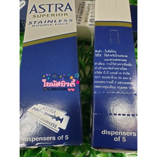 มีด ASTRA ใบมีดโกนใบมีด2ด้าน สินค้าคุณภาพดี ของแท้  1กล่องประกอบไปด้วย20ตลับ (ใน1ตลับมีใบมีด5ใบ)