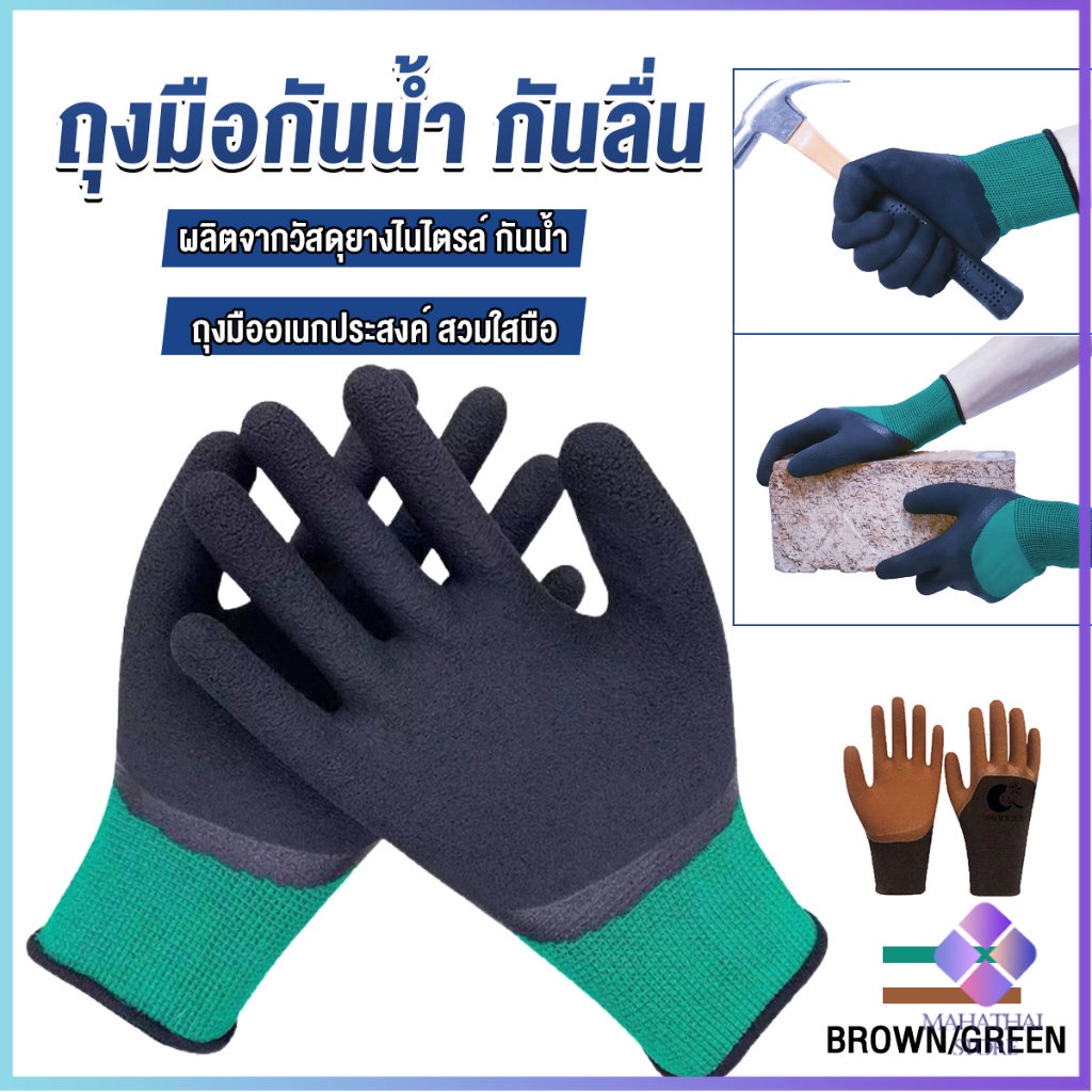Mahathai ถุงมือผ้าเคลือบยาง กันบาด กันหนาม กันลื่น ถุงมือทำสวน ถุงมือช่าง Rubber gloves