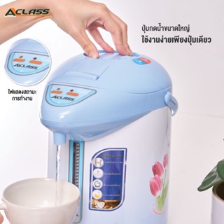 เครื่องใช้ไฟฟ้าขนาดเล็ก ☕🍵🍼ACLASS กระติกน้ำร้อน ขนาด 2.5 ลิตร ระบบตัดไฟอัตโนมัติ รับประกันคุณภาพ 2 ปี 🚚 ส่งไว!! 🚚