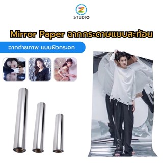 ฉากถ่ายรูป Mirror Paper refraction background ฉากถ่ายรูปสินค้า กระดาษกระจก กระดาษฉากหักเหระลอกน้ำ พร๊อพถ่ายรูป พร๊อพถ่ายแบบ มีให้เลือก 3 ขนาด