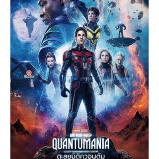 4K 4K - Ant-Man and the Wasp Quantumania (2023) แอนท์-แมน และ เดอะ วอสพ์ ตะลุยมิติควอนตัม - แผ่นหนัง 4K UHD (เสียง Eng 7