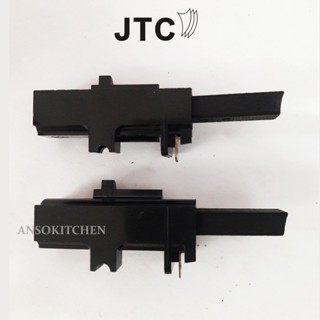 เครื่องปั่น แปรงถ่าน JTC แท้ เนื้อคาร์บอนคุณภาพเยี่ยม สำหรับเครื่องปั่น JTC ทุกรุ่น (สามารถใช้ได้กับเครื่องปั่น Minimex)