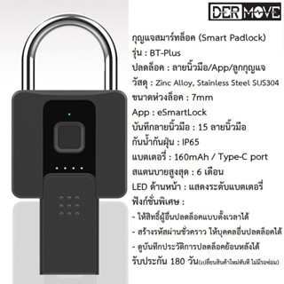 Power Lock กุญแจสมาร์ทล็อค DERMOVE BT-Plus