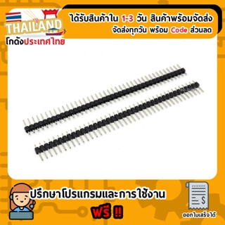 ก้างปลา 1x40 Pin Male Pin Header Connector