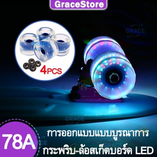 【Grace】78A ล้อสเก็ตบอร์ด 51mmx70mm ล้อสเก็ตบอร์ดคนโต  ล้อไฟsurfskate ล้อเซิร์ฟสเก็ตมีไฟ LED อะไหล่เซิฟสเกต ยางรองทรัค ล้