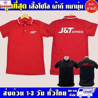 เสื้อโปโล J&amp;T Express คอปก J&amp;T Express เนื้อผ้าสบาย