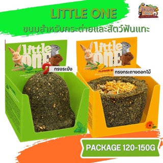 LITTLE ONE ขนมสำหรับกระต่ายและสัตว์ฟันแทะ หลากหลายรูปทรง ขนาด 120-150G