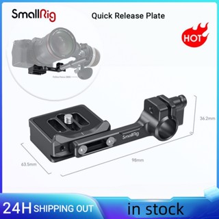 Smallrig เพลทปลดเร็ว ระหว่างโหมดมือถือ และขาตั้งกล้อง สําหรับ Follow Focus ก้านมาตรฐาน Φ15 มม. -3853