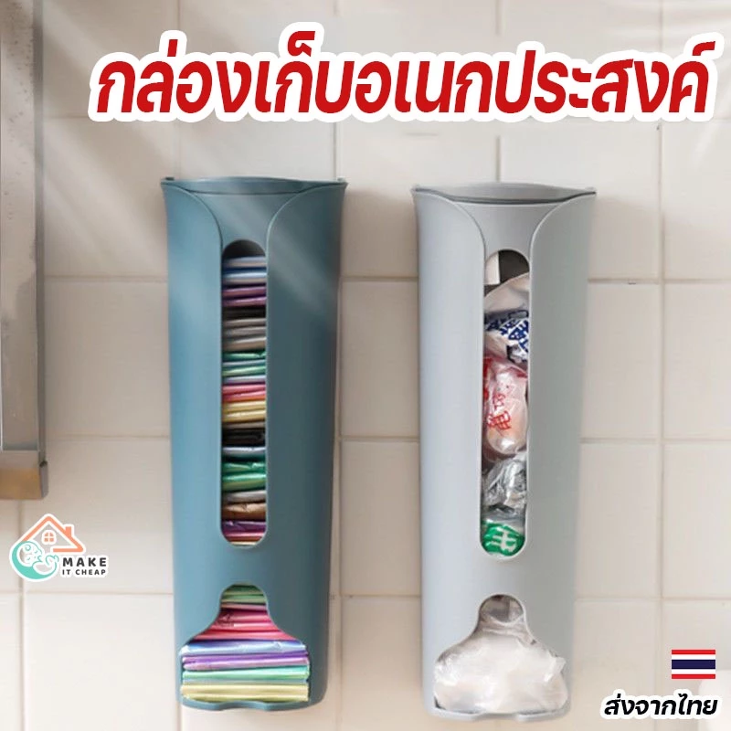 กล่องเก็บถุงขยะพลาสติกอเนกประสงค์ ติดผนังได้ด้วยแผ่นกาว ใช้งานง่าย ประหยัดพื้นที่ในห้องครัว