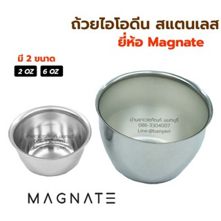 Magnate Iodine Cup ถ้วยไอโอดีน สแตนเลส ถ้วยสแตนเลส วัสดุทำจากสแตนเลสอย่างดี มี 2 ขนาด 2 และ 6 ออนซ์