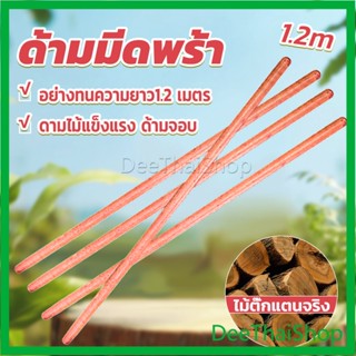 DeeThai ด้ามจอบ ด้ามเสียม ไม้เนื้อแข็ง ยาว1.2m Wooden handle