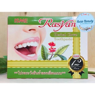 (12ชิ้น/กล่อง) Rasyan Herbal Clove Toothpaste 25 กรัม ราสยาน…