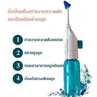 【Ready Stock】แนะนำโดยทันตแพทย์ เครื่องฉีดฟัน+เครื่องล้างจมูก