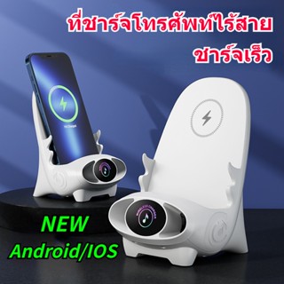 New V8 แท่นชาร์จไร้สาย ชาร์จเร็ว Wireless Charger Stand ขาตั้งโทรศัพท์มือถือ แบบไร้สาย ที่ชาร์จตั้งโต๊ะ