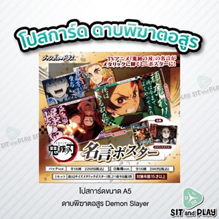 โปสการ์ดสะสม ดาบพิฆาตอสูร Demon Slayer - Kimetsu no Yaiba ไซส์ใหญ่พิเศษ ขนาด A5 ( 209 x 145.5 mm ) ของแท้จากญี่ปุ่น