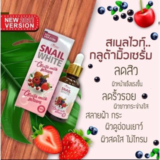 Snail White Gluta Milk Serum 40ml. สเนลไวท์ กลูต้า มิลล์ เซรั่ม by Perfect Skin Lady