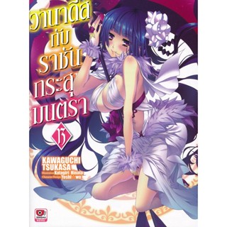 Bundanjai (หนังสือวรรณกรรม) วานาดีสกับราชันกระสุนมนตรา เล่ม 13