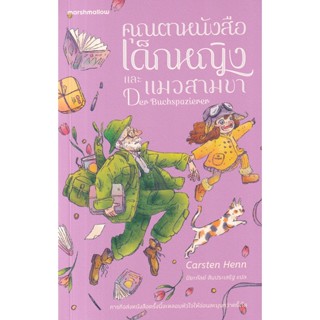 Bundanjai (หนังสือวรรณกรรม) คุณตาหนังสือ เด็กหญิง และแมวสามขา