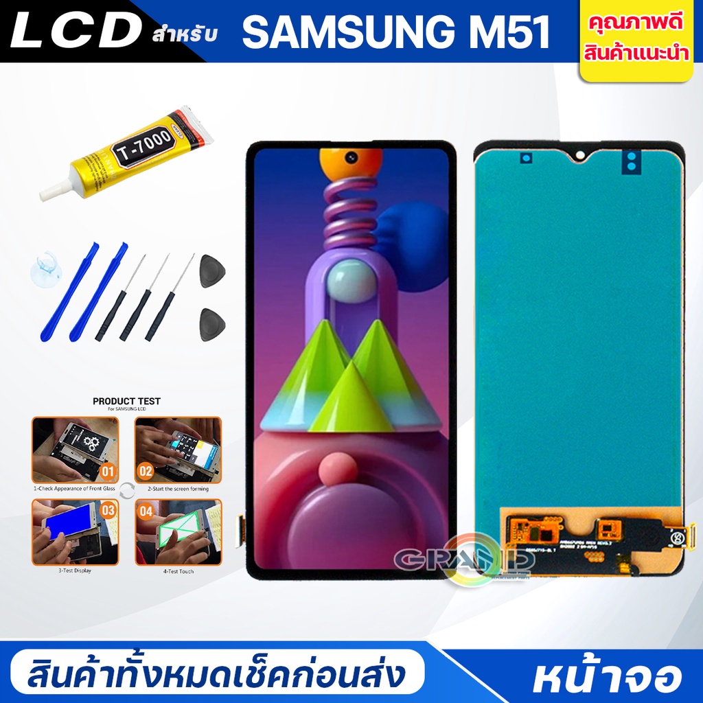 หน้าจอ Lcd samsung M51 จอM51 จอชุด จอ + ทัช ซัมซุง กาแลคซี่ M51 Lcd Screen Display Touch samsung M51