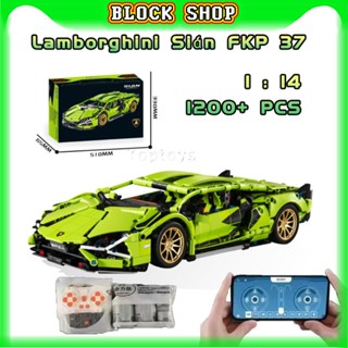  ของเล่นตัวต่อรถยนต์ 1:14 Lamborghini Sián FKP 37 Super Car (1280+Brick)