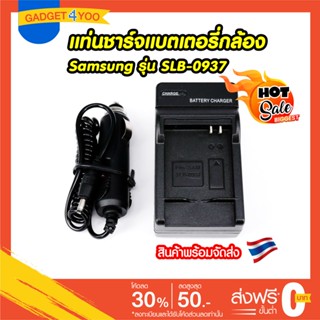 แท่นชาร์จแบตเตอรี่ รหัส SLB-0937 SLB0937 แท่นชาร์จแบตกล้อง ซัมซุง Samsung Digimax i8 L730 L830 NV4 NV33 P83 PL10 PL10