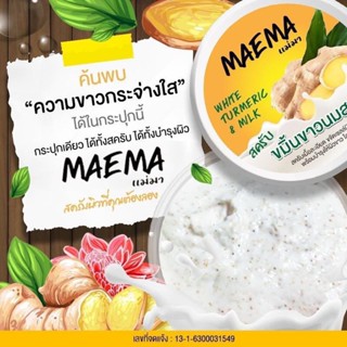 ❤️❤️ สครับแม่มา สูตรขมิ้นขาวนมสด Maema White Turmaric &amp; Milk 300 g