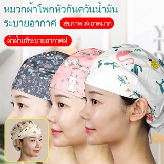 หมวกทำจากผ้าฝ้ายสำหรับพนักงานร้านอาหาร ร้านค้า หรือครัว ที่ช่วยให้การหายใจสะดวกและป้องกันการหลุดร่วง