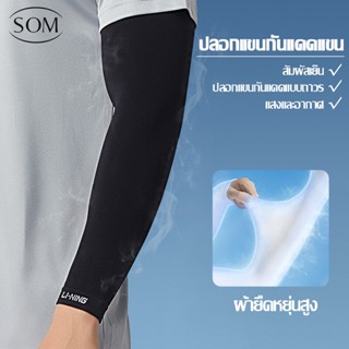 By_Monkeyshopปลอกแขน ปลอกแขนกันแดด ปลอกแขนกันuv ปลอกแขนสวมนิ้ว แขนเสื้อ กันแดด กันแสงUV 99% นุ่มเย็นสบาย free sizeCAD114