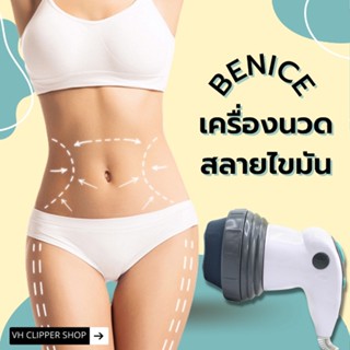 【พร้อมส่ง】เครื่องนวดสลายไขมัน  4in1 แบรนด์ Benice รุ่น M-240   เครื่องผลักครีมเข้าสู่ผิว🔥 เครื่องนวดสลายอินฟาเรท🔥